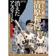 消えたアスリート（ミリオン出版/大洋図書） [電子書籍]