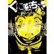 くにはちぶ 分冊版（8） 不和と覚悟（講談社） [電子書籍]