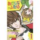 おかしな★ふたり プチデザ（1） [電子書籍]