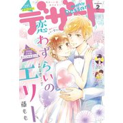 デザート 2019年 2月号 （2018年12月22日発売）（講談社） [電子書籍]