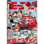 月刊モーニング・ツー 2019年2月号 （2018年12月22日発売）（講談社） [電子書籍]