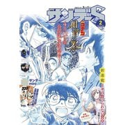 少年サンデーS（スーパー） 2019年2/1号（2018年12月25日発売）（小学館） [電子書籍]