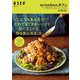 syunkonカフェ どこにでもある素材でだれでもできるレシピを一冊にまとめた「作る気になる」本（扶桑社） [電子書籍]