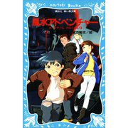 風水アドベンチャー カードゲームクロニクル（1）（講談社） [電子書籍]