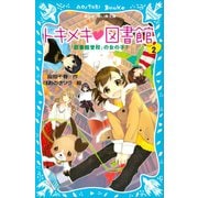 トキメキ 図書館 PART2 -「図書館登校」の女の子？-（講談社） [電子書籍]