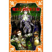 竜太と灰の女王（下）（講談社） [電子書籍]