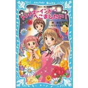 ドントマーインド☆へこましたい！ なにわのへこまし隊依頼ファイル（講談社） [電子書籍]
