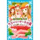 パティシエ☆すばる ラズベリーケーキの罠（講談社） [電子書籍]