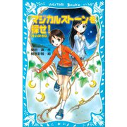 月の降る島 マジカルストーンを探せ！（講談社） [電子書籍]