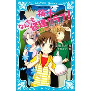 桜小なんでも修理クラブ！ -花びんに残されたメッセージ-（講談社） [電子書籍]