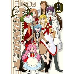 ヨドバシ.com - ストレンジ・プラス 20（一迅社） [電子書籍 