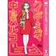 ハイパーミディ 中島ハルコ 1（集英社） [電子書籍]
