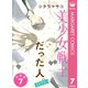 美少女戦士だった人。zero 分冊版 7（集英社） [電子書籍]