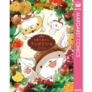 お菓子屋さん ラングドシャ 1（集英社） [電子書籍]