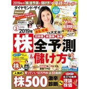 ダイヤモンドZAi 19年2月号（ダイヤモンド社） [電子書籍]