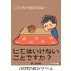 こたつむり彼氏の日記～（まんがびと） [電子書籍]