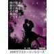 憎い愛人 裏切られた男と再会、その時貴方ならどうする?（まんがびと） [電子書籍]