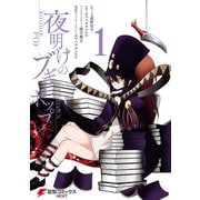 夜明けのブギーポップ 1（KADOKAWA） [電子書籍]