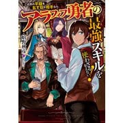 ご近所の平穏を乱す奴が相手なら、アラフィフ勇者の最強スキルを使わざるをえない！（KADOKAWA） [電子書籍]