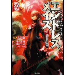 ヨドバシ Com ソード ワールド2 0サプリメント エンドレスメイズ 迷宮創生の魔剣 Kadokawa 電子書籍 通販 全品無料配達