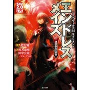 ソード・ワールド2.0サプリメント エンドレスメイズ 迷宮創生の魔剣―（KADOKAWA） [電子書籍]