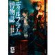 ソード・ワールド2.0サプリメント プレイヤーズ・ハンドブック ディルフラム博物誌（KADOKAWA） [電子書籍]