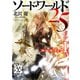 ソード・ワールド2.5 ルールブックI（KADOKAWA） [電子書籍]