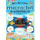 親子で一緒につくろう！ micro：bitゲームプログラミング（翔泳社） [電子書籍]
