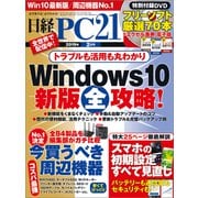 日経PC21（ピーシーニジュウイチ） 2019年2月号（日経BP社） [電子書籍]