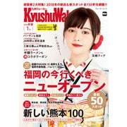 KyushuWalker九州ウォーカー2019早春（KADOKAWA） [電子書籍]