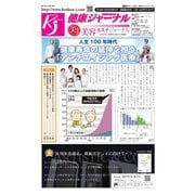 健康ジャーナル 393（太陽エージェンシー） [電子書籍]