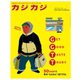 カジカジ 2018年12月号（交通タイムス社） [電子書籍]