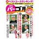 週刊 パーゴルフ 2019/1/8・1/15（グローバルゴルフメディアグループ） [電子書籍]