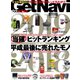 GetNavi（ゲットナビ） 2019年2月号（学研プラス） [電子書籍]