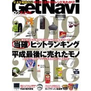 GetNavi（ゲットナビ） 2019年2月号（学研プラス） [電子書籍]