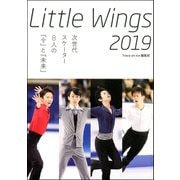 Little Wings 2019 次世代スケーター8人の「今」と「未来」（双葉社） [電子書籍]