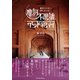 旅行マスターMr.タンの摩訶不思議インド紀行（パレード） [電子書籍]