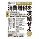 別冊クライテリオン 消費増税を凍結せよ（啓文社書房） [電子書籍]