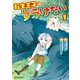 転生王子はダラけたい1（アルファポリス） [電子書籍]