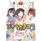 ステラのまほう 7巻（芳文社） [電子書籍]