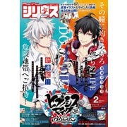 月刊少年シリウス 2019年2月号 （2018年12月26日発売）（講談社） [電子書籍]
