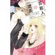芸能人の彼氏（小学館） [電子書籍]
