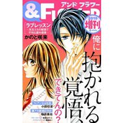 ＆フラワー 2019年冬増刊号（小学館） [電子書籍]