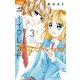 ボーイフレンド 3（小学館） [電子書籍]
