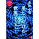 美しいだけの世界――Do Archives Dream of Art?【文春e-Books】（文藝春秋） [電子書籍]