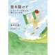 窓を開けて エネルギーが変える僕たちの未来（日経BP社） [電子書籍]