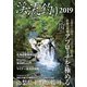 渓流釣り2019（笠倉出版社） [電子書籍]