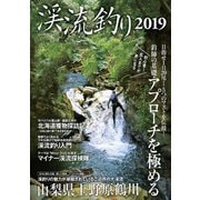 渓流釣り2019（笠倉出版社） [電子書籍]