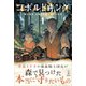 コボルドキング 1 騎士団長、辺境で妖精犬の王になる（講談社） [電子書籍]