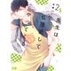 先生は仏頂面してやってくる【電子限定おまけ付き】 2巻（芳文社） [電子書籍]